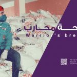 #الحملة_الوطنية_ضد_فيروس_الكورونا  استراحة محارب .... Warrior’s break ....